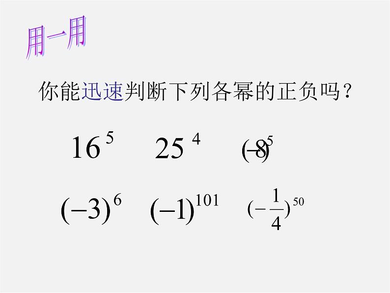 七年级数学上册 1.5.1 乘方课件08