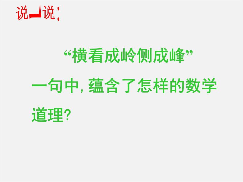 七年级数学上册 4.1.1 立体图形与平面图形课件2第4页