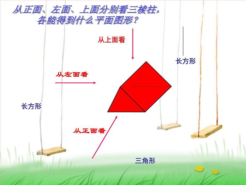 七年级数学上册 4.1.1 立体图形与平面图形课件2第6页