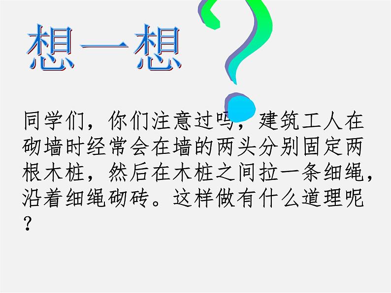 七年级数学上册 4.1.1 立体图形与平面图形课件3第3页