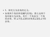 七年级数学上册 4.3.3 余角和补角课件