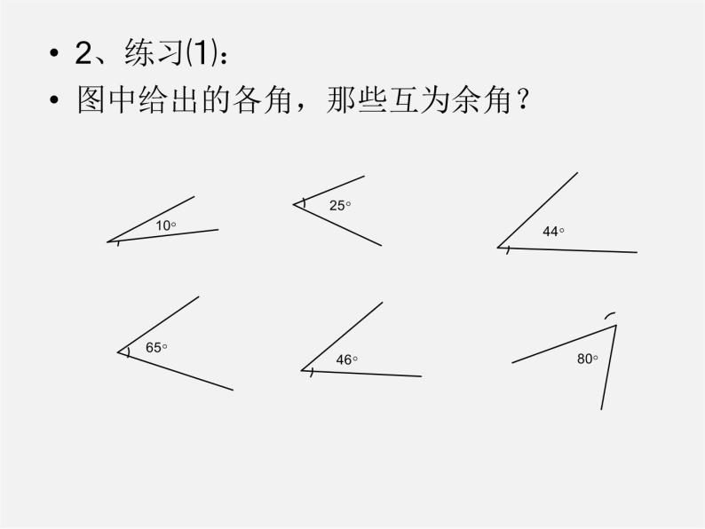 七年级数学上册 4.3.3 余角和补角课件04