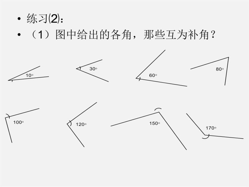 七年级数学上册 4.3.3 余角和补角课件06