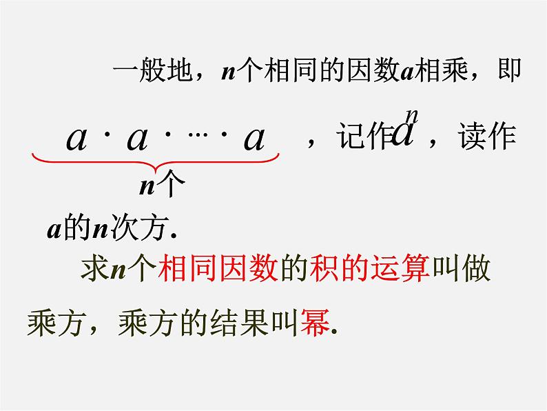 天津市梅江中学七年级数学上册 1.5.1 乘方课件1第3页