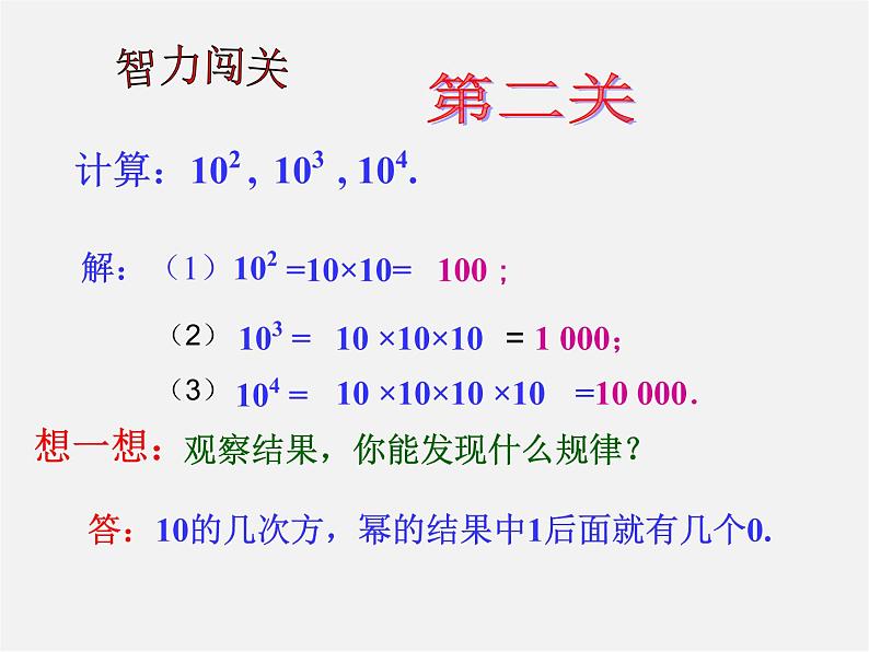 天津市梅江中学七年级数学上册 1.5.1 乘方课件1第7页