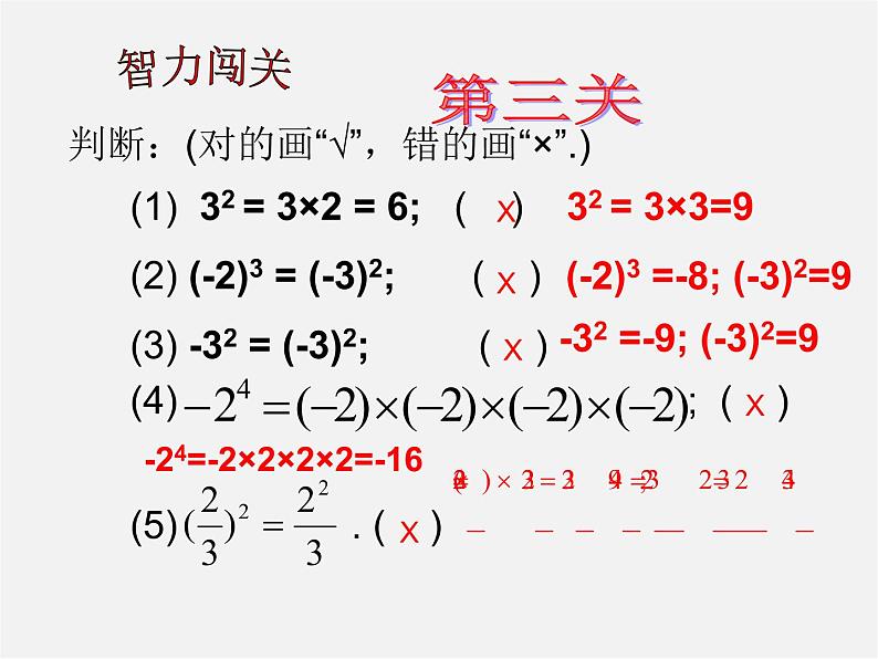 天津市梅江中学七年级数学上册 1.5.1 乘方课件1第8页