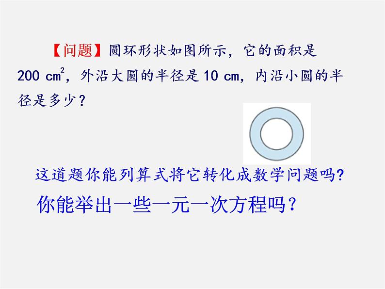 天津市梅江中学七年级数学上册 3.1.1 一元一次方程课件2第2页