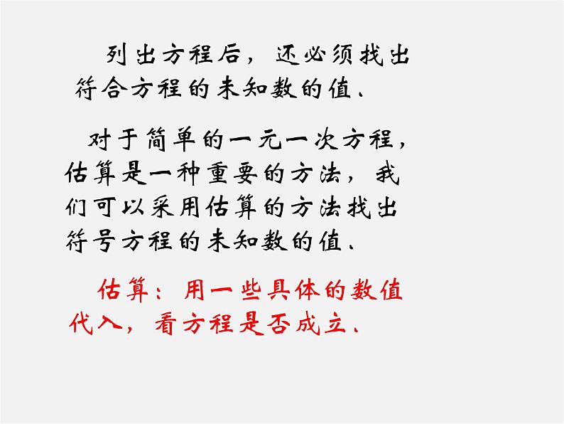 天津市梅江中学七年级数学上册 3.1.1 一元一次方程课件2第3页