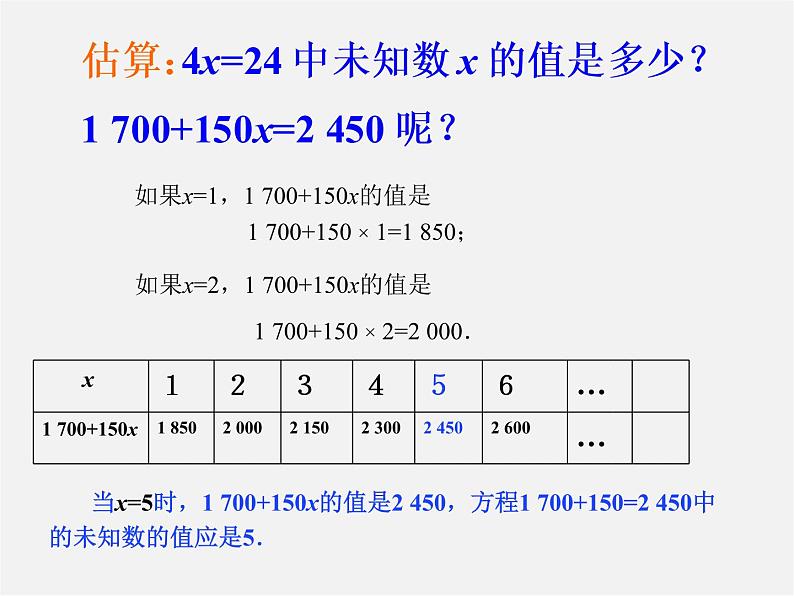 天津市梅江中学七年级数学上册 3.1.1 一元一次方程课件2第4页