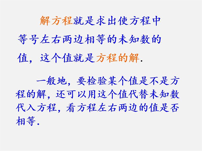 天津市梅江中学七年级数学上册 3.1.1 一元一次方程课件2第5页