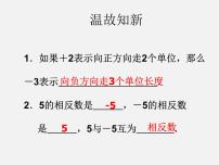 初中数学人教版七年级上册第一章 有理数1.3 有理数的加减法1.3.1 有理数的加法集体备课课件ppt