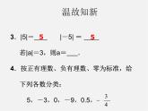 山东省临沂市蒙阴县第四中学七年级数学上册《1.3.1 有理数的加法》课件