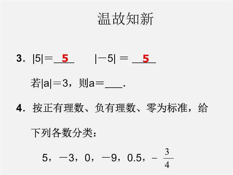 山东省临沂市蒙阴县第四中学七年级数学上册《1.3.1 有理数的加法》课件第2页