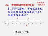 山东省临沂市蒙阴县第四中学七年级数学上册《1.3.1 有理数的加法》课件