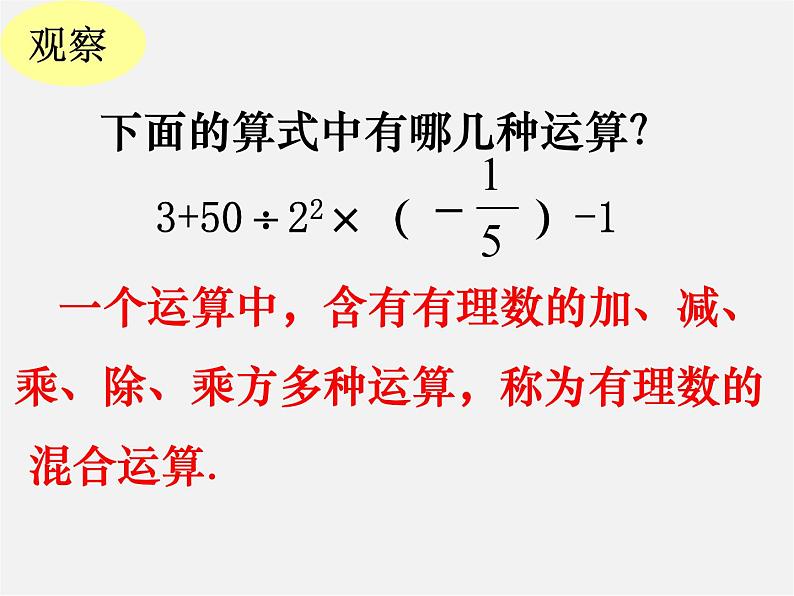 山东省临沂市蒙阴县第四中学七年级数学上册《第一章 有理数》课件02