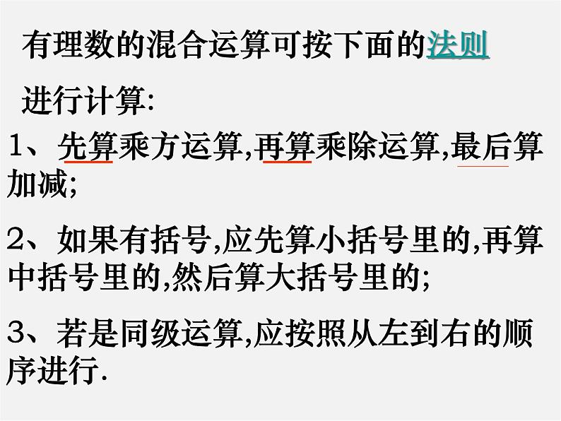 山东省临沂市蒙阴县第四中学七年级数学上册《第一章 有理数》课件04