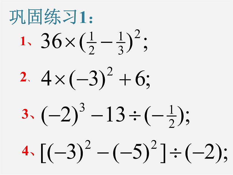 山东省临沂市蒙阴县第四中学七年级数学上册《第一章 有理数》课件05