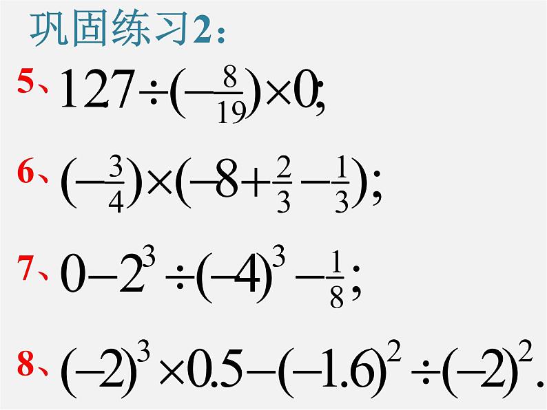 山东省临沂市蒙阴县第四中学七年级数学上册《第一章 有理数》课件06