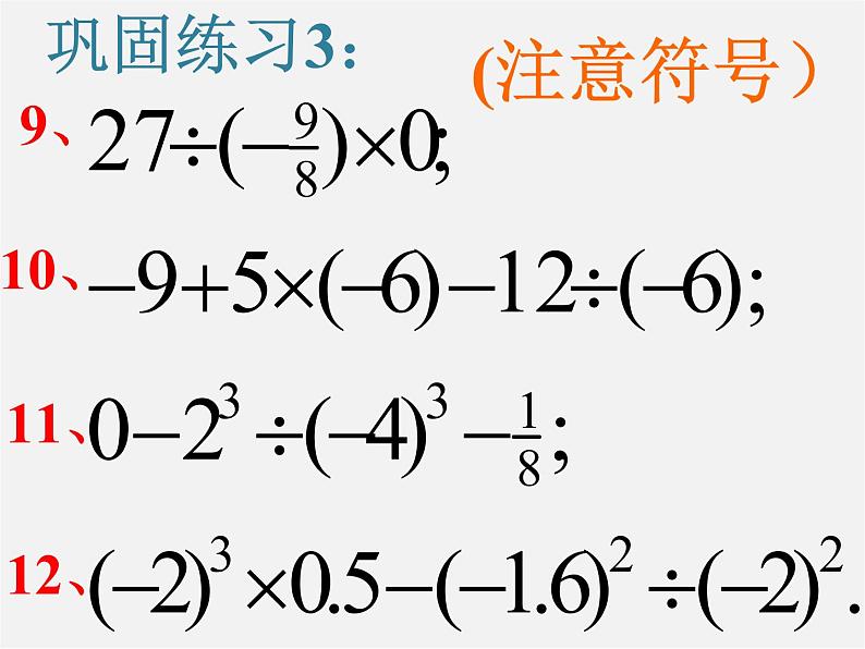 山东省临沂市蒙阴县第四中学七年级数学上册《第一章 有理数》课件07