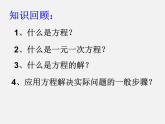 山东省淄博市临淄区皇城镇第二中学七年级数学上册 3.1.2 等式的性质课件