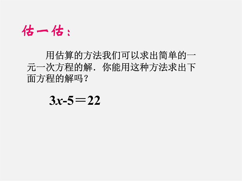 山东省临沂市蒙阴县第四中学七年级数学上册《3.1.2 等式的性质》课件第2页