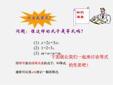 山东省临沂市蒙阴县第四中学七年级数学上册《3.1.2 等式的性质》课件