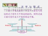 山东省临沂市蒙阴县第四中学七年级数学上册《3.1.2 等式的性质》课件