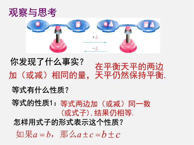 山东省临沂市蒙阴县第四中学七年级数学上册《3.1.2 等式的性质》课件第5页