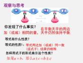 山东省临沂市蒙阴县第四中学七年级数学上册《3.1.2 等式的性质》课件