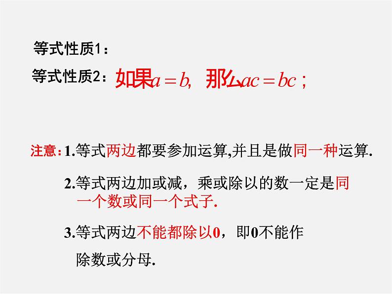 山东省临沂市蒙阴县第四中学七年级数学上册《3.1.2 等式的性质》课件第7页