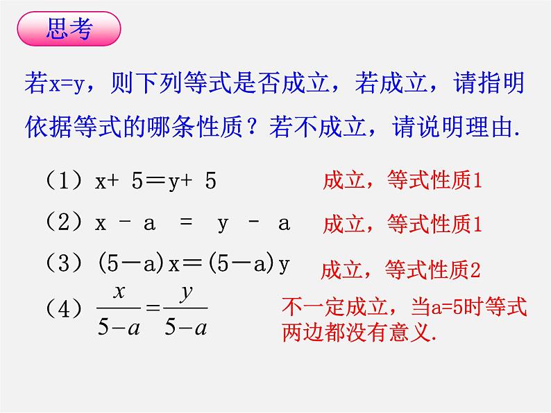 山东省临沂市蒙阴县第四中学七年级数学上册《3.1.2 等式的性质》课件第8页