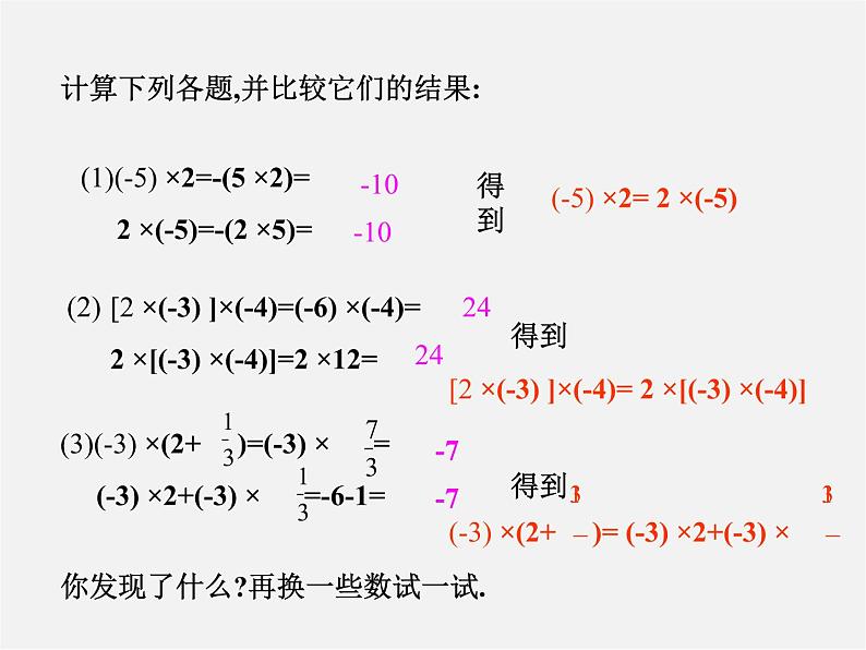 秋七年级数学上册 1.4.1 有理数的乘法课件2第3页