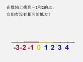 山东省淄博市临淄区皇城镇第二中学七年级数学上册 1.2.4 绝对值课件