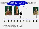 山东省淄博市临淄区皇城镇第二中学七年级数学上册 1.2.4 绝对值课件