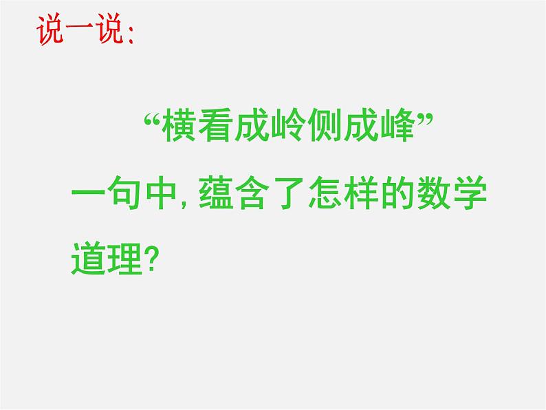 天津市梅江中学七年级数学上册 4.1.1 立体图形与平面图形课件2第3页