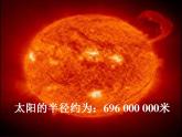 山东省淄博市临淄区皇城镇第二中学七年级数学上册 1.5.2 科学记数法课件