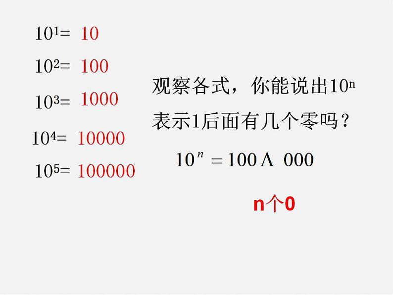 山东省淄博市临淄区皇城镇第二中学七年级数学上册 1.5.2 科学记数法课件06