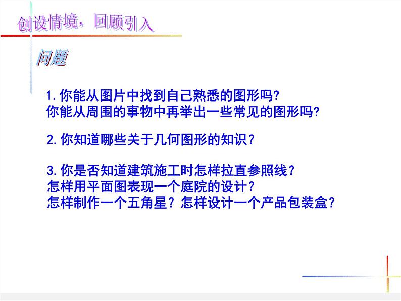 天津市梅江中学七年级数学上册 4.1.1 立体图形与平面图形课件1第4页