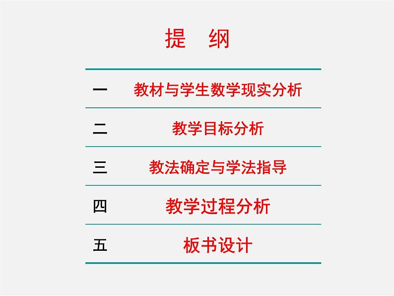 秋七年级数学上册 第三章《一元一次方程》说课课件第2页