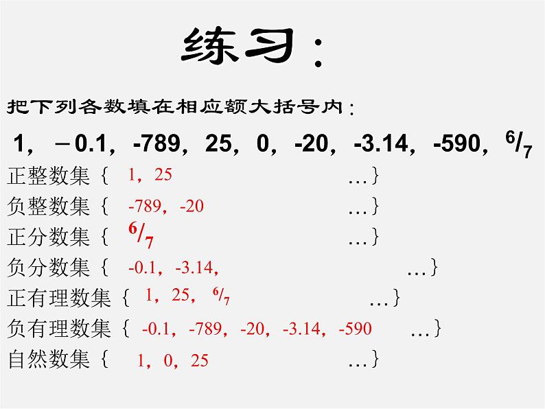 云南省石林县鹿阜中学七年级数学上册 第一章 有理数课件04