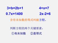 初中数学人教版七年级上册3.1.1 一元一次方程教学演示课件ppt