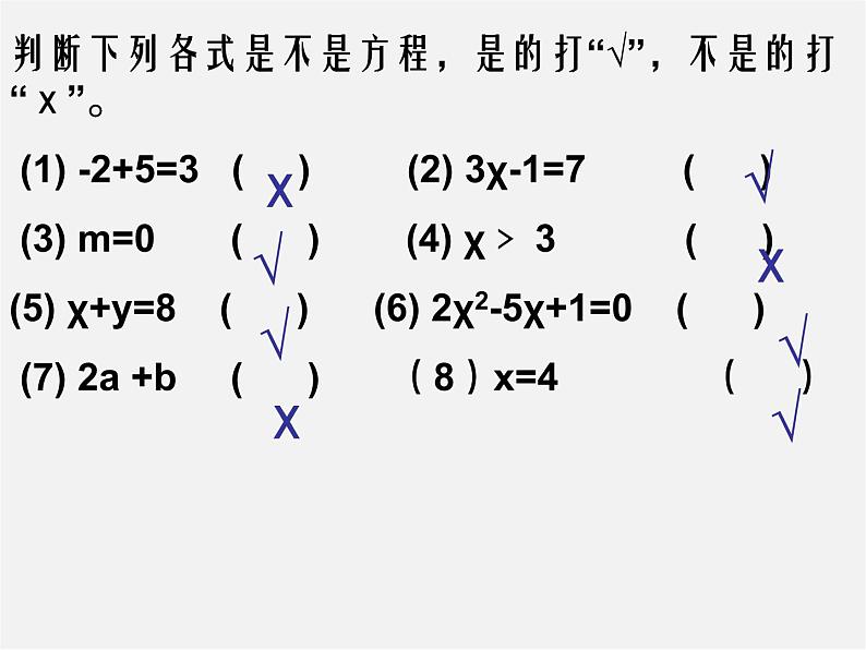 山东省淄博市临淄区皇城镇第二中学七年级数学上册 3.1.1 一元一次方程课件02