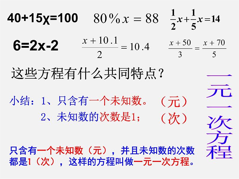 山东省淄博市临淄区皇城镇第二中学七年级数学上册 3.1.1 一元一次方程课件07