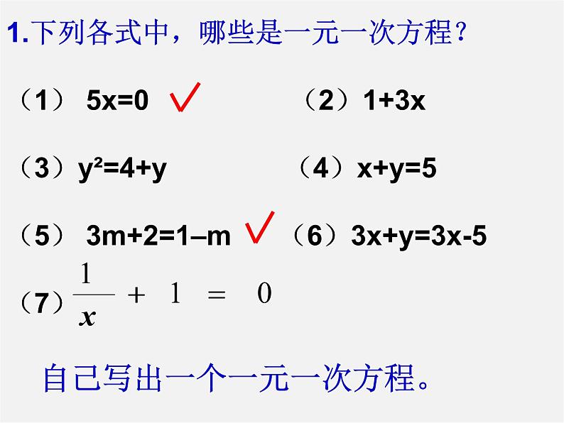 山东省淄博市临淄区皇城镇第二中学七年级数学上册 3.1.1 一元一次方程课件08