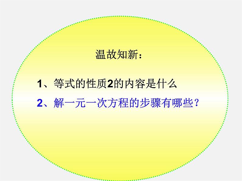 山东省无棣县第一实验学校七年级数学上册《3.3.2 一元一次方程-去括号去分母》课件第1页