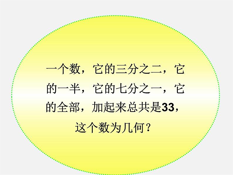 山东省无棣县第一实验学校七年级数学上册《3.3.2 一元一次方程-去括号去分母》课件第4页