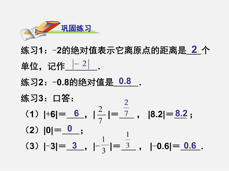 山东省临沂市蒙阴县第四中学七年级数学上册《1.2.4 绝对值》课件106