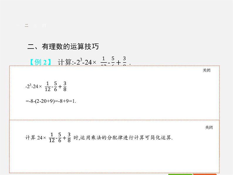 人教初中数学七上《1.0第1章 有理数》PPT课件 (2)第5页