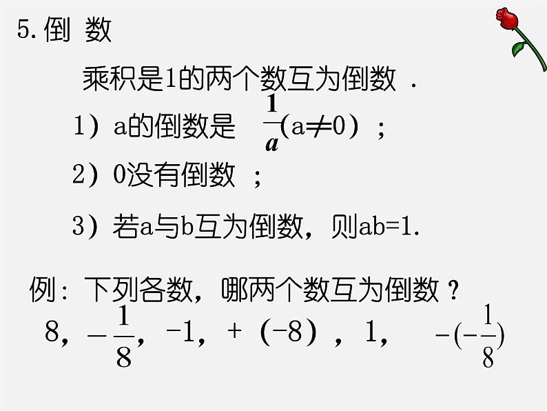 人教初中数学七上《1.0第1章 有理数》PPT课件 (3)第8页