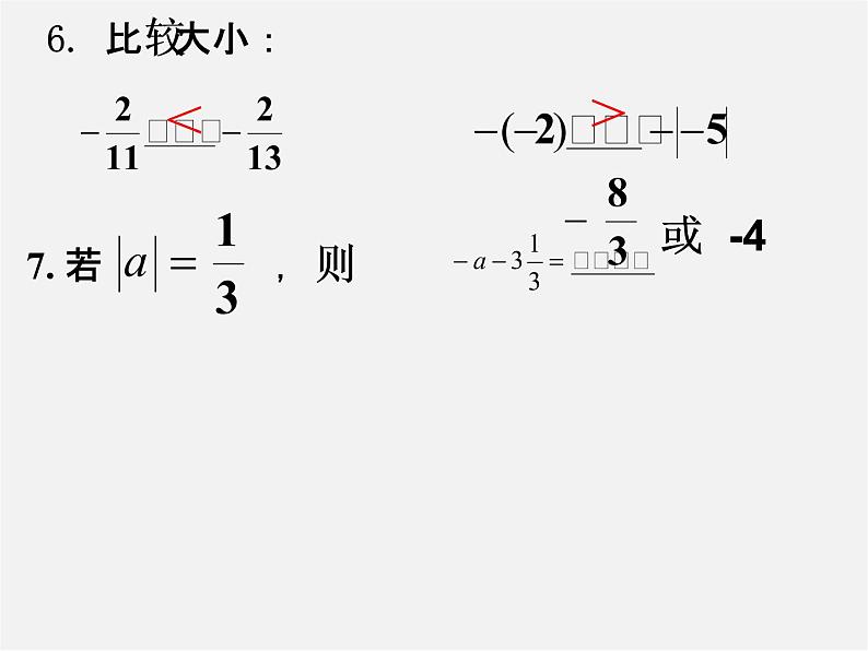 人教初中数学七上《1.0第1章 有理数》PPT课件 (6)05